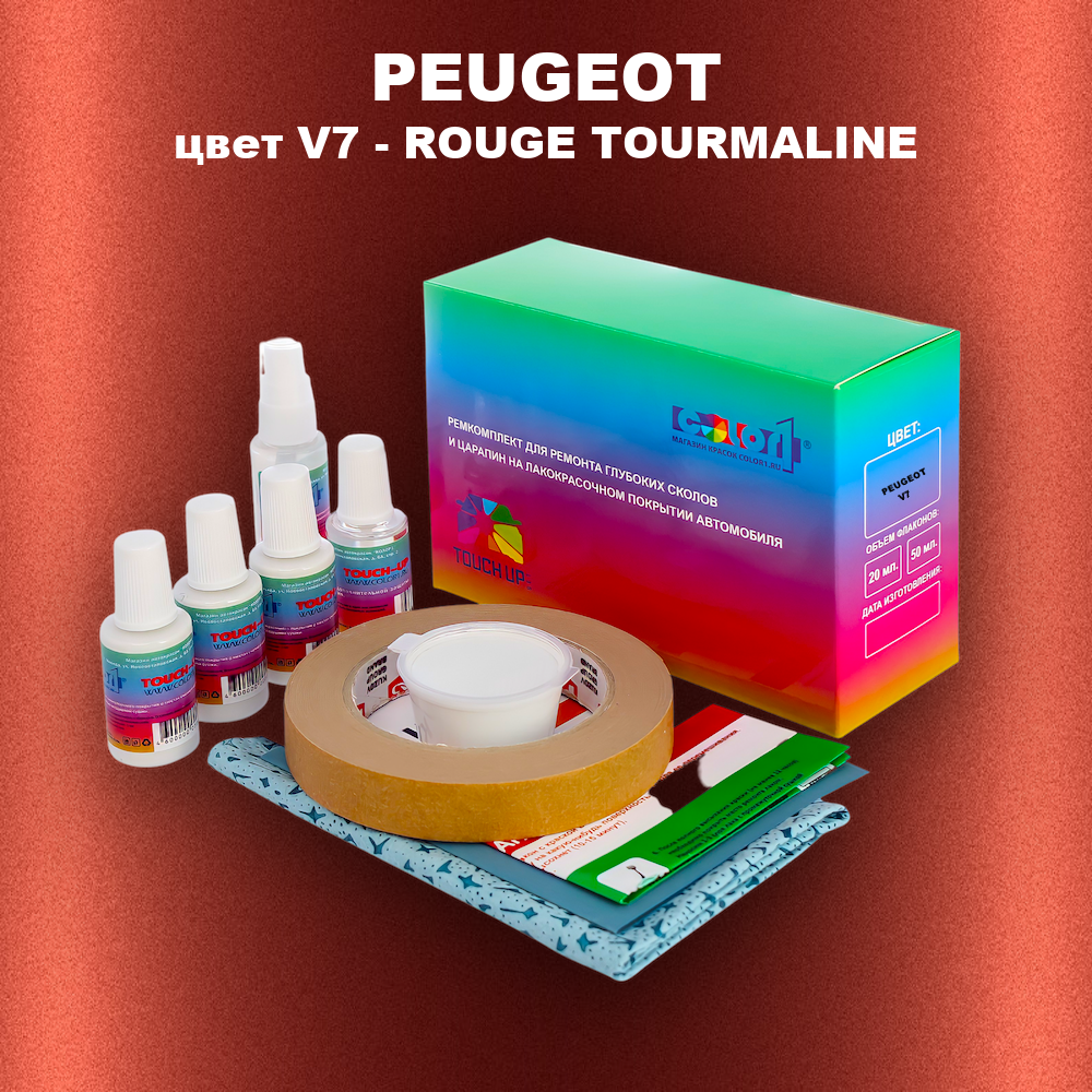 Ремкомплект для ремонта глубоких сколов и царапин PEUGEOT, цвет V7 - ROUGE TOURMALINE