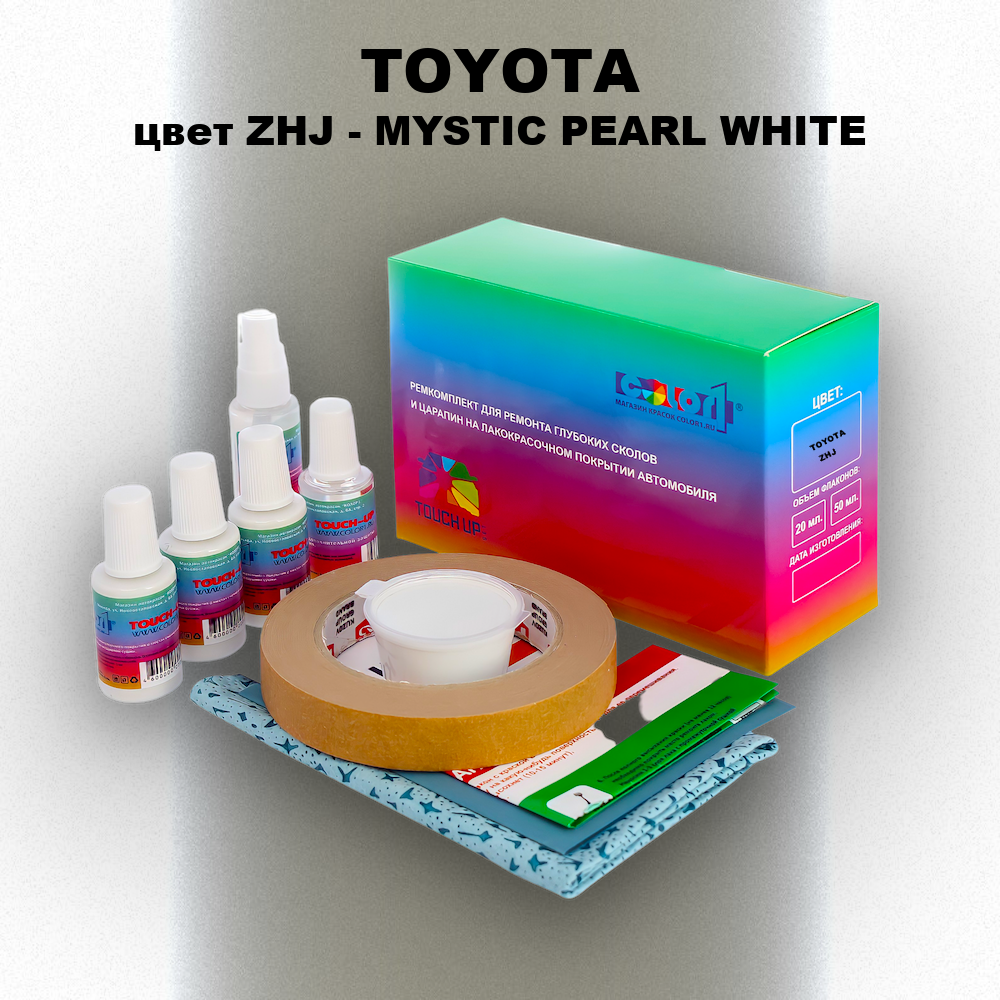 Ремкомплект для ремонта глубоких сколов и царапин TOYOTA, цвет ZHJ - MYSTIC PEARL WHITE