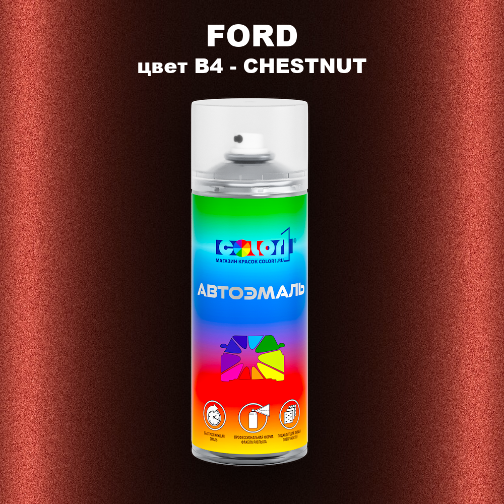 Аэрозольная краска FORD, цвет B4 - CHESTNUT
