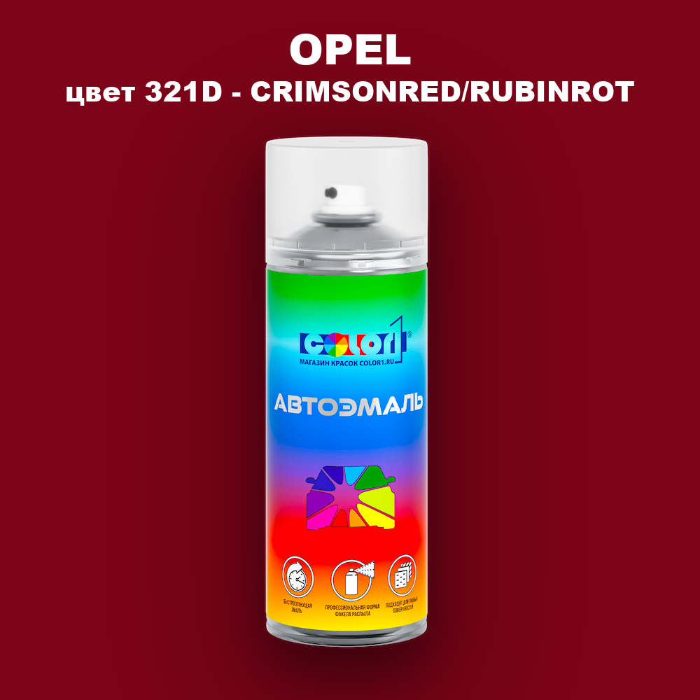 Аэрозольная краска OPEL, цвет 321D - CRIMSONRED/RUBINROT