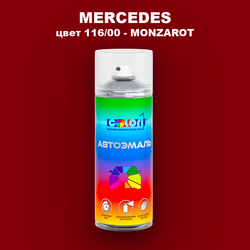 Аэрозольная краска MERCEDES, цвет 116/00 - MONZAROT