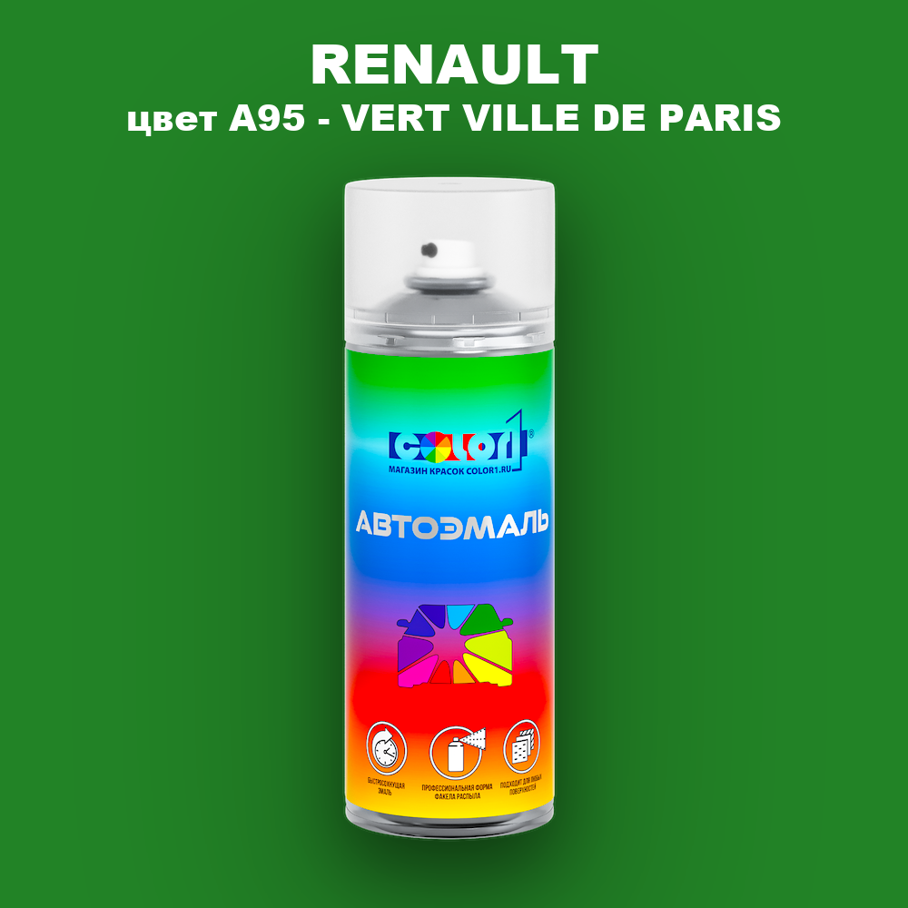 Аэрозольная краска RENAULT, цвет A95 - VERT VILLE DE PARIS