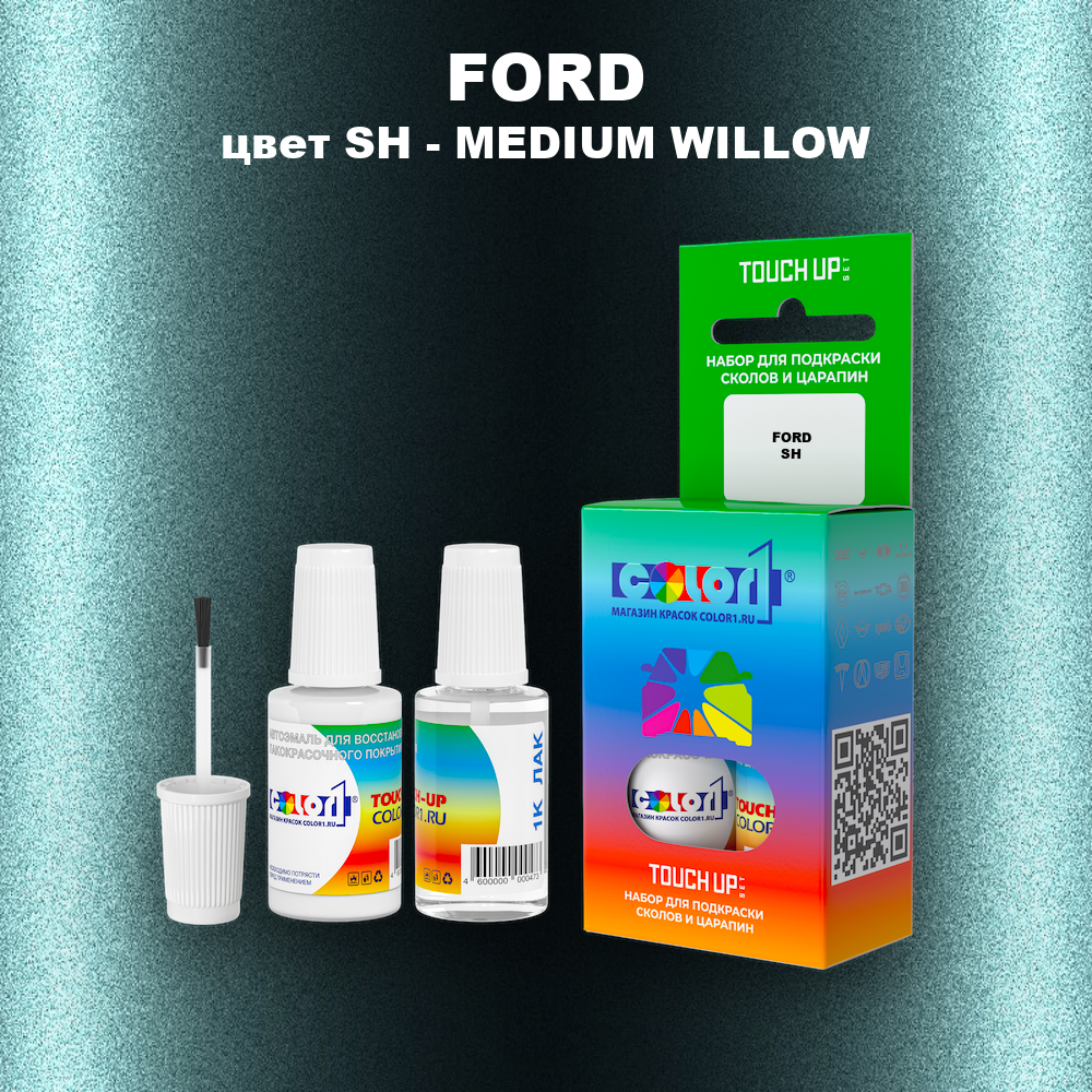 Краска для сколов во флаконе с кисточкой FORD, цвет SH - MEDIUM WILLOW