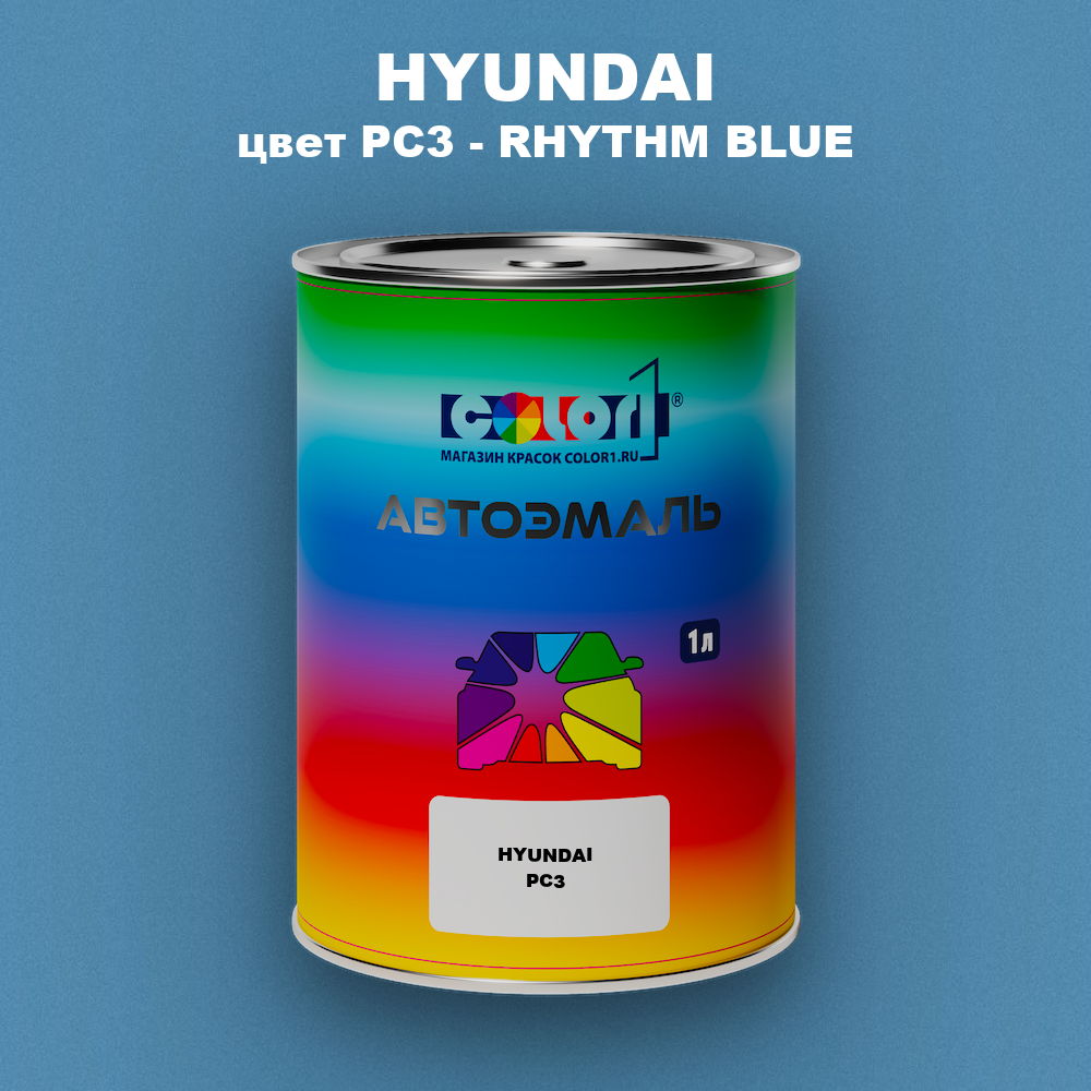 Автомобильная краска HYUNDAI, цвет PC3 - RHYTHM BLUE