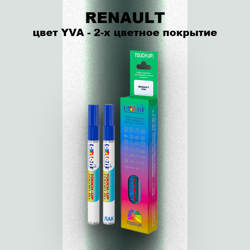 Маркер с краской RENAULT, цвет YVA - 2-х цветное покрытие