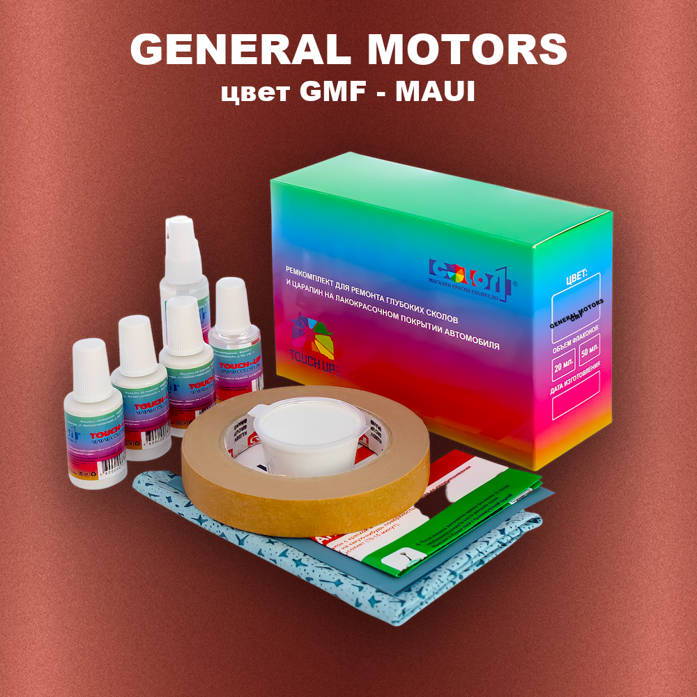 Ремкомплект для ремонта глубоких сколов и царапин GENERAL MOTORS, цвет GMF - MAUI