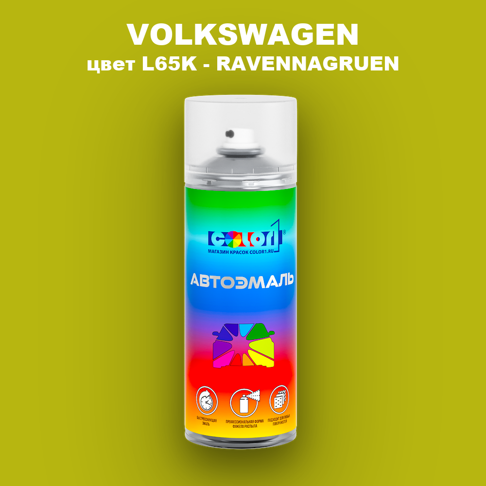 Аэрозольная краска VOLKSWAGEN, цвет L65K - RAVENNAGRUEN