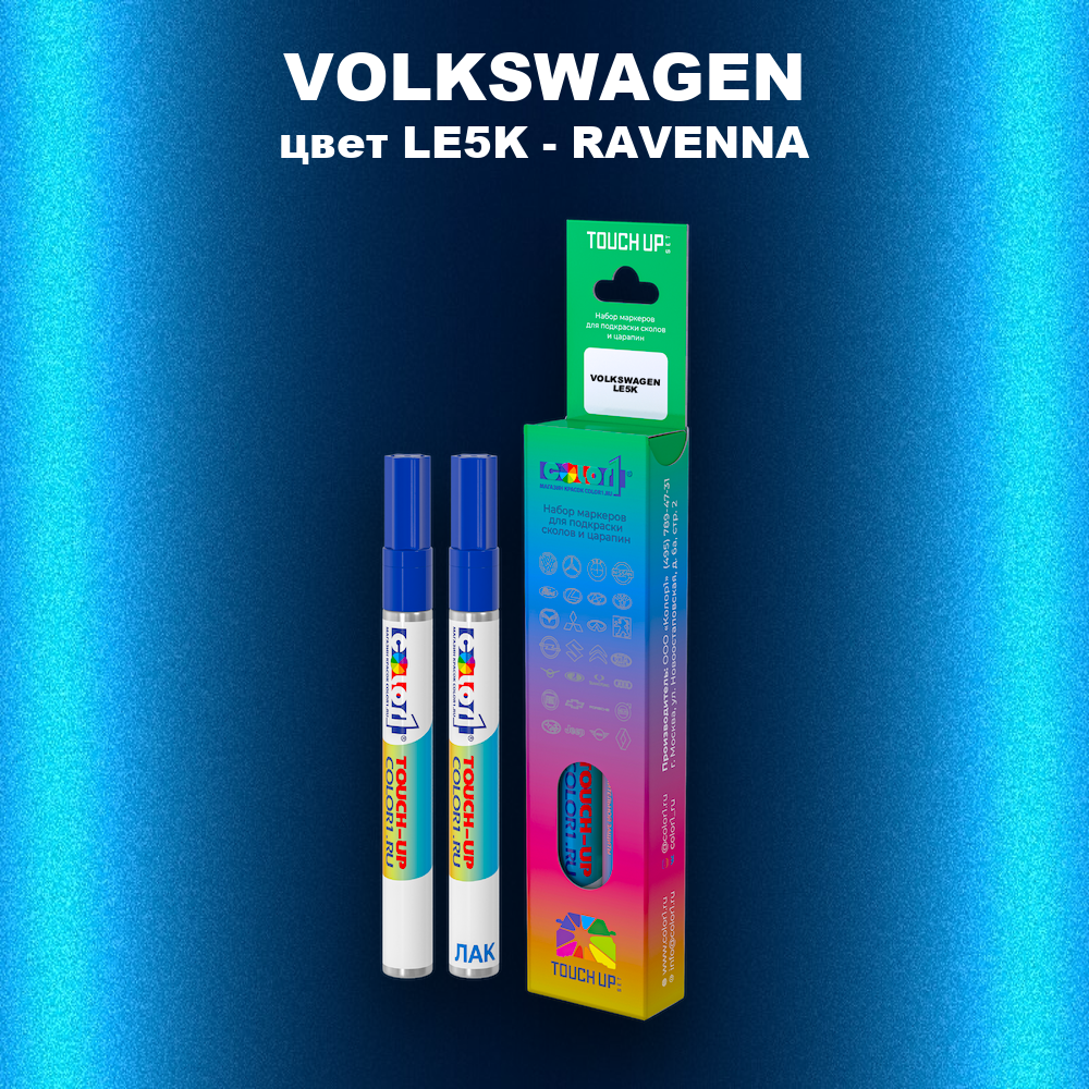 Маркер с краской VOLKSWAGEN, цвет LE5K - RAVENNA