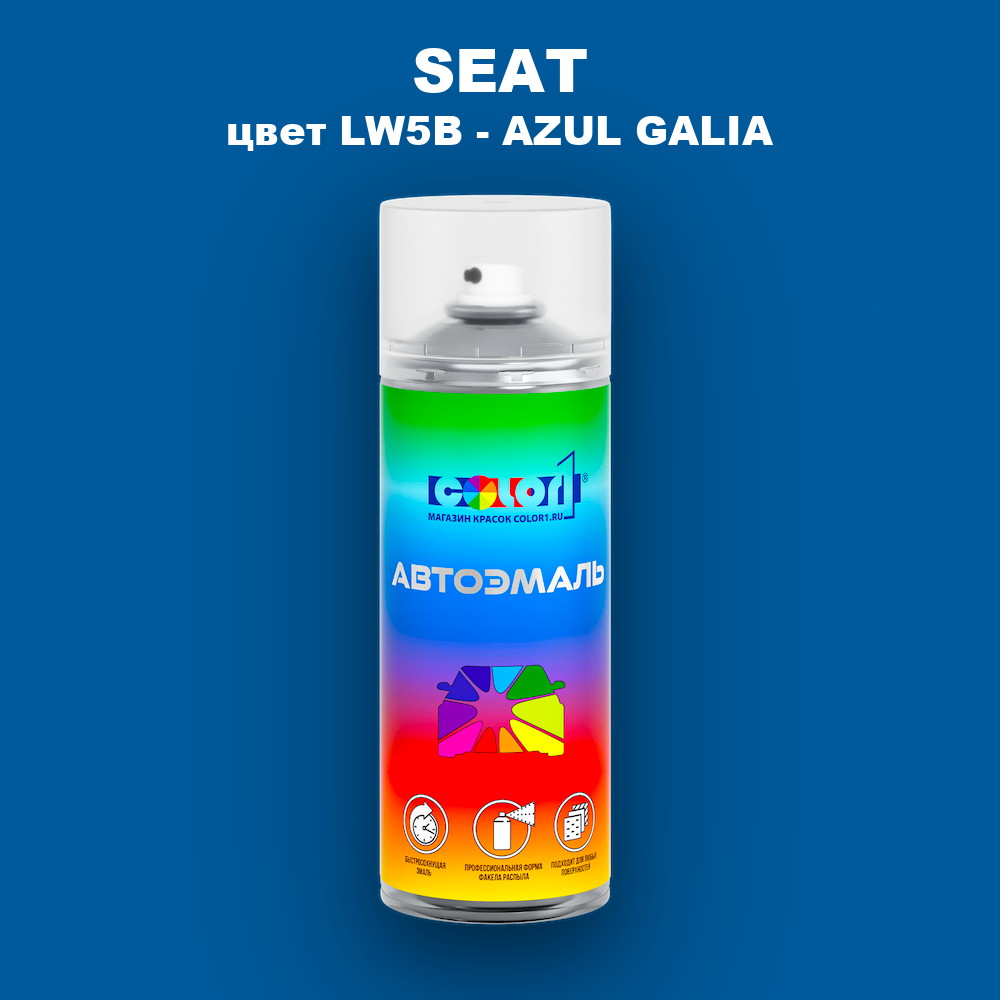 Аэрозольная краска SEAT, цвет LW5B - AZUL GALIA