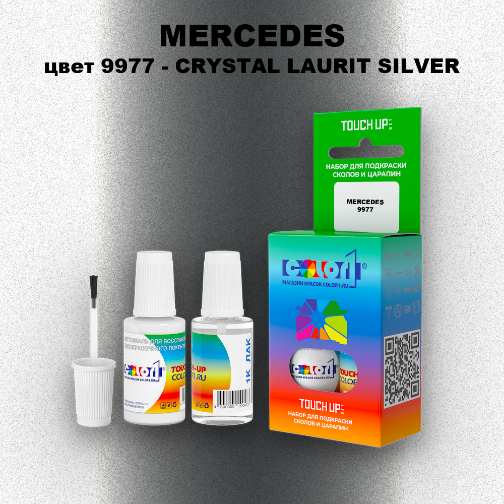 Краска для сколов во флаконе с кисточкой MERCEDES, цвет 9977 - CRYSTAL LAURIT SILVER