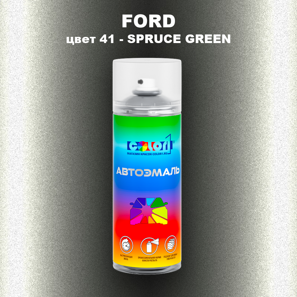 Аэрозольная краска FORD, цвет 41 - SPRUCE GREEN