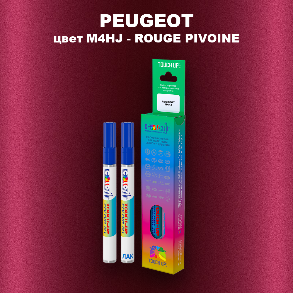 Маркер с краской PEUGEOT, цвет M4HJ - ROUGE PIVOINE