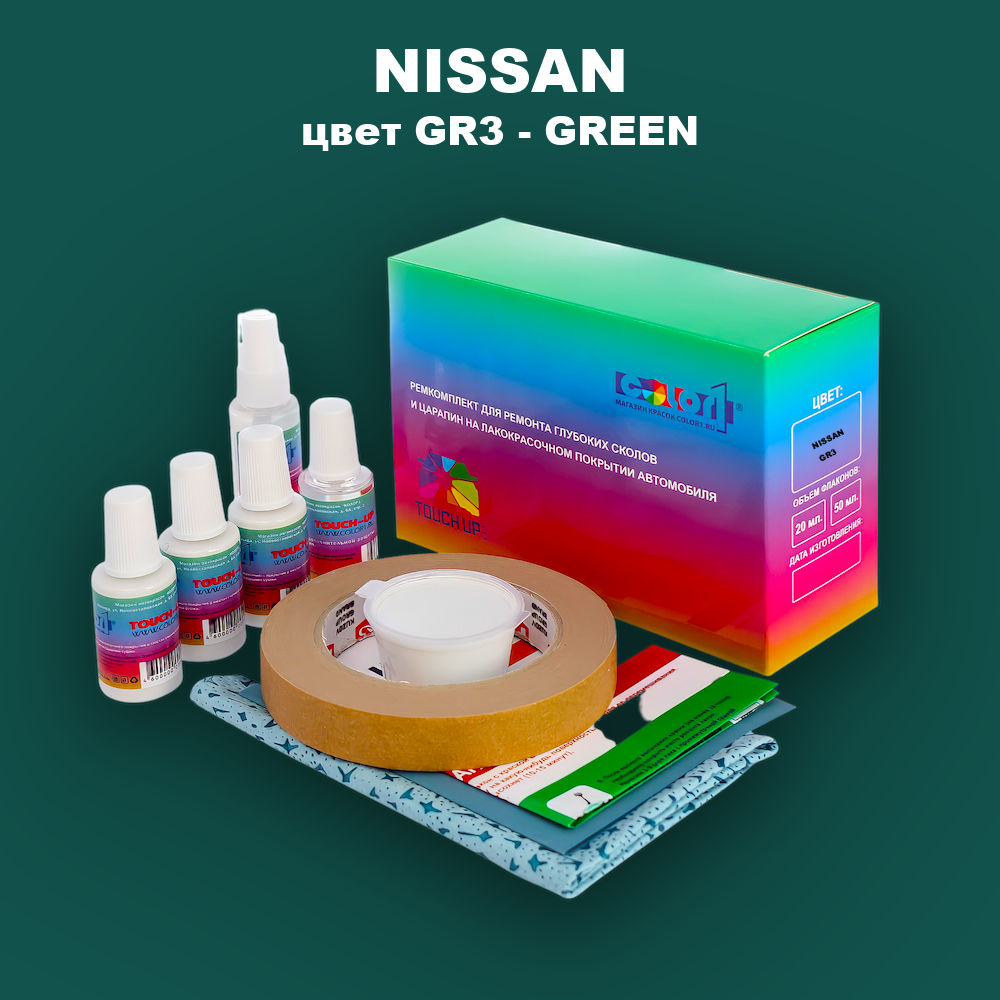 Ремкомплект для ремонта глубоких сколов и царапин NISSAN, цвет GR3 - GREEN (2)