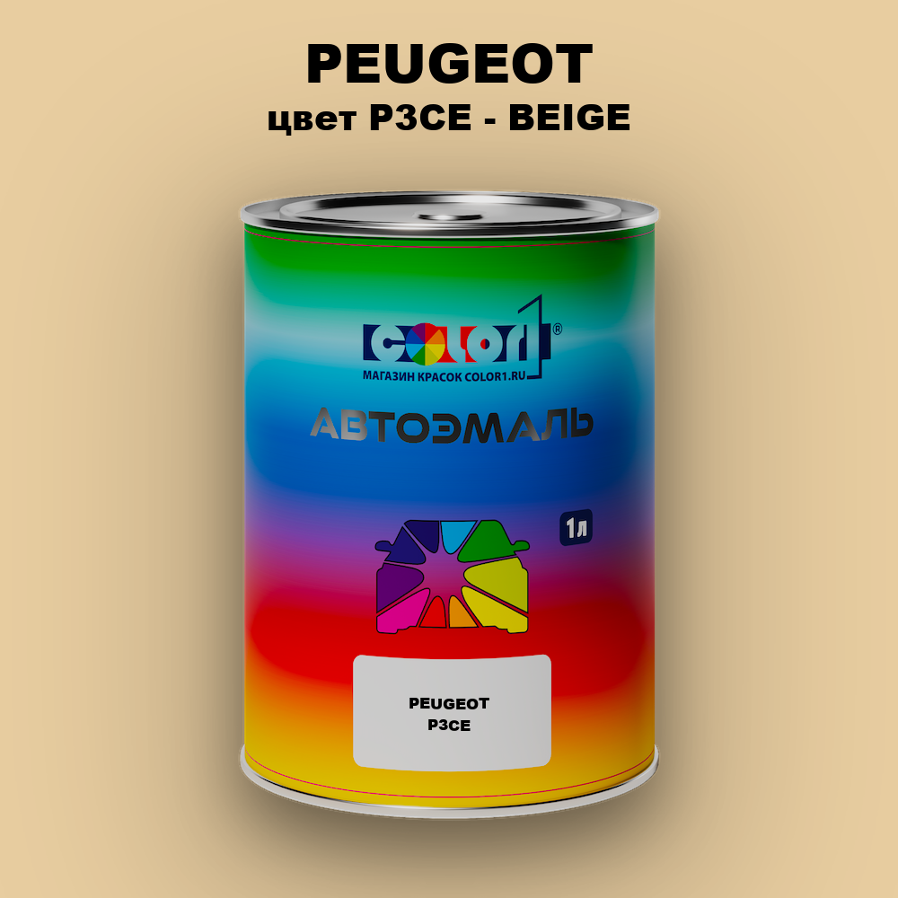 Автомобильная краска PEUGEOT, цвет P3CE - BEIGE