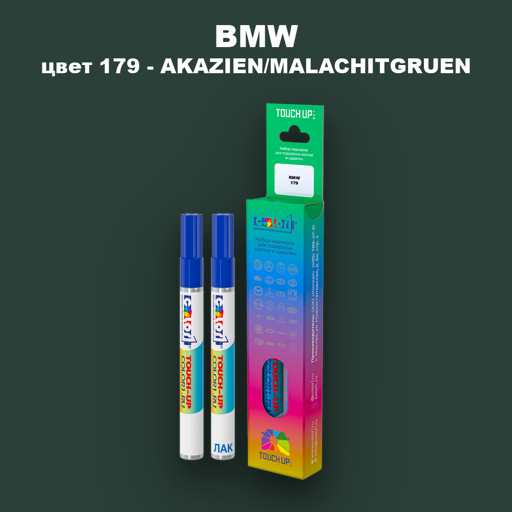 Маркер с краской BMW, цвет 179 - AKAZIEN/MALACHITGRUEN