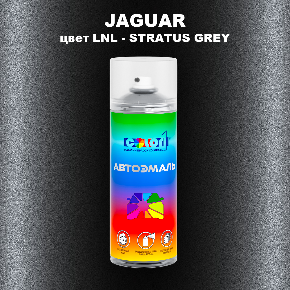 Аэрозольная краска JAGUAR, цвет LNL - STRATUS GREY
