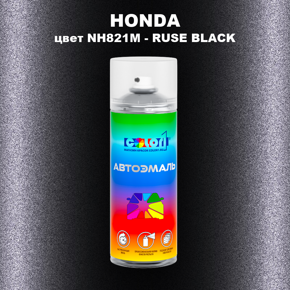 Аэрозольная краска HONDA, цвет NH821M - RUSE BLACK