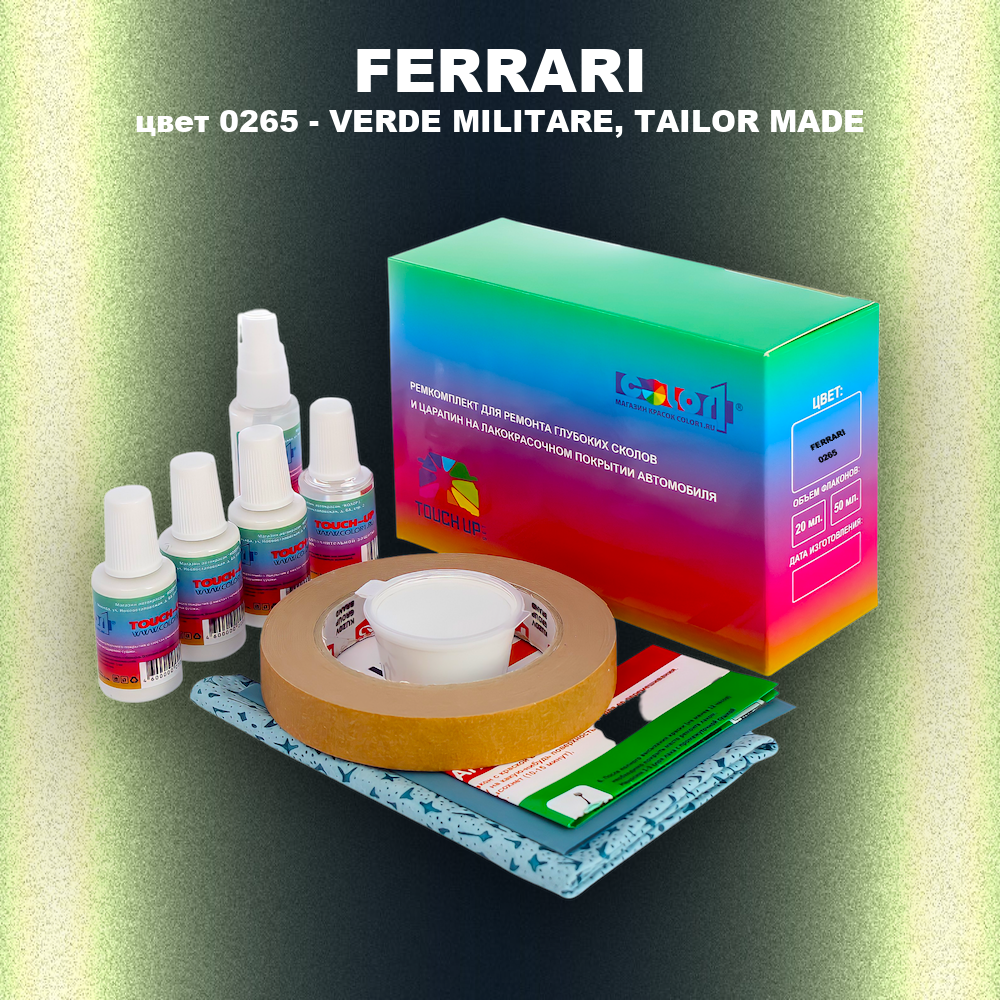Ремкомплект для ремонта глубоких сколов и царапин FERRARI, цвет 0265 - VERDE MILITARE, TAILOR MADE