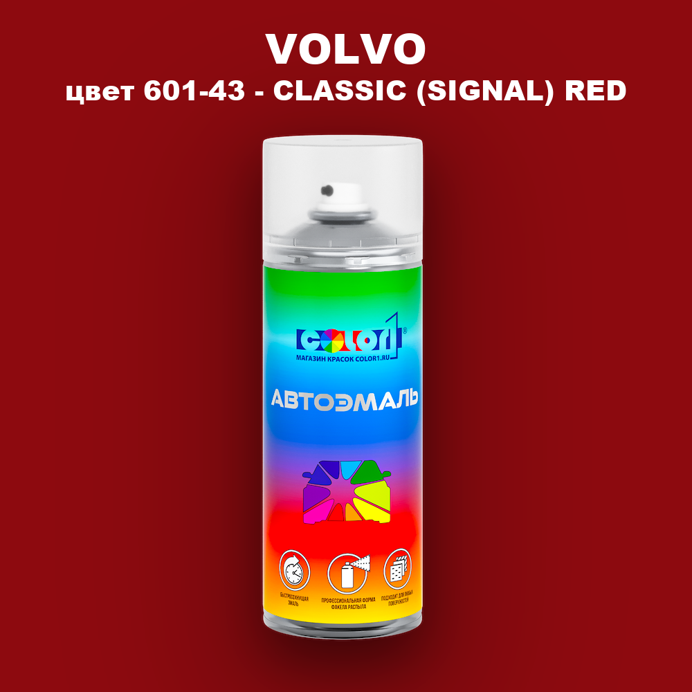 Аэрозольная краска VOLVO, цвет 601-43 - CLASSIC (SIGNAL) RED
