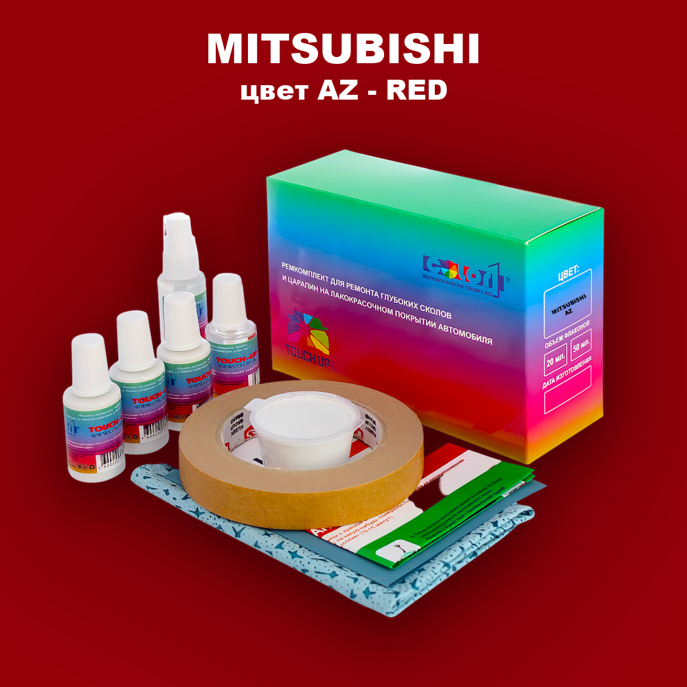 Ремкомплект для ремонта глубоких сколов и царапин MITSUBISHI, цвет AZ - RED