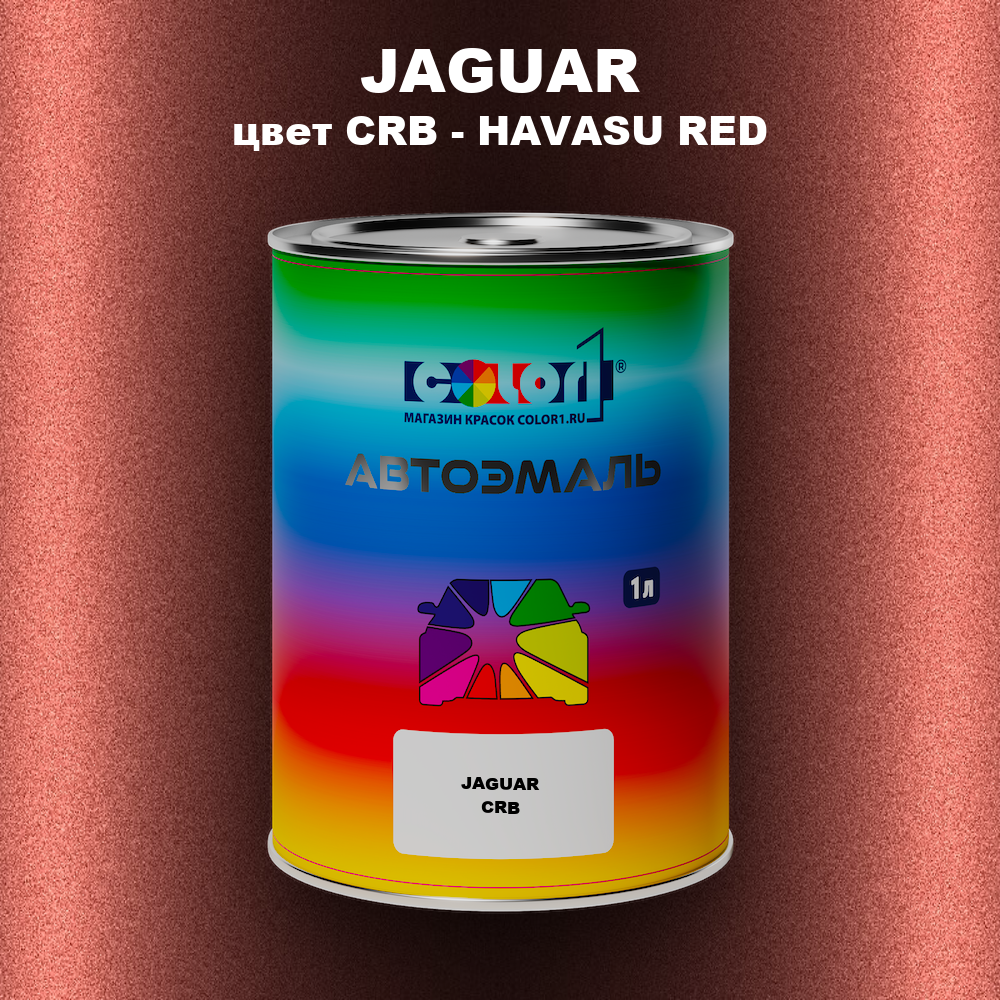 Автомобильная краска JAGUAR, цвет CRB - HAVASU RED