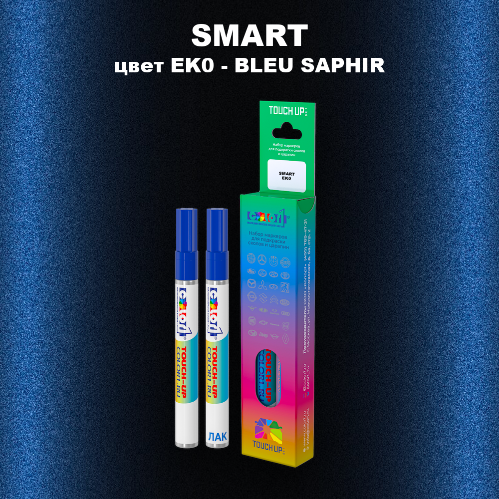 Маркер с краской SMART, цвет EK0 - BLEU SAPHIR