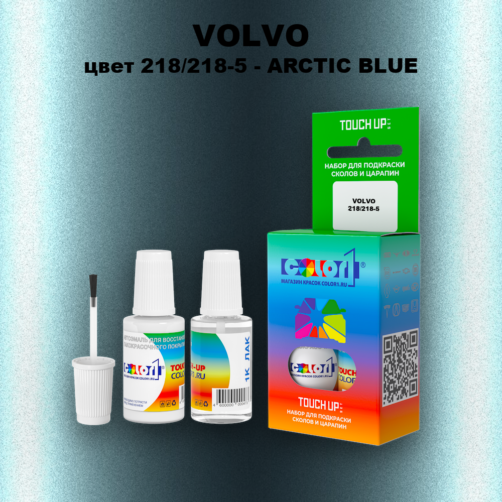 Краска для сколов во флаконе с кисточкой VOLVO, цвет 218/218-5 - ARCTIC BLUE