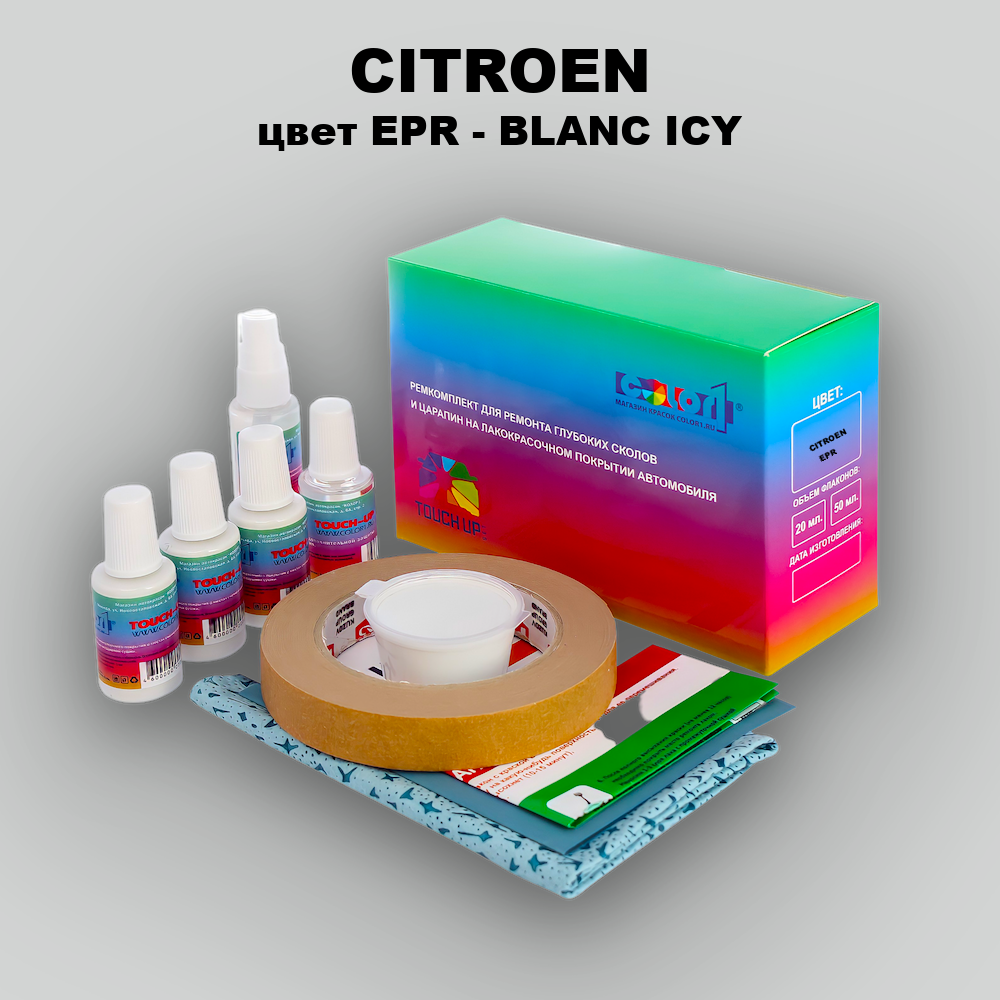 Ремкомплект для ремонта глубоких сколов и царапин CITROEN, цвет EPR - BLANC ICY