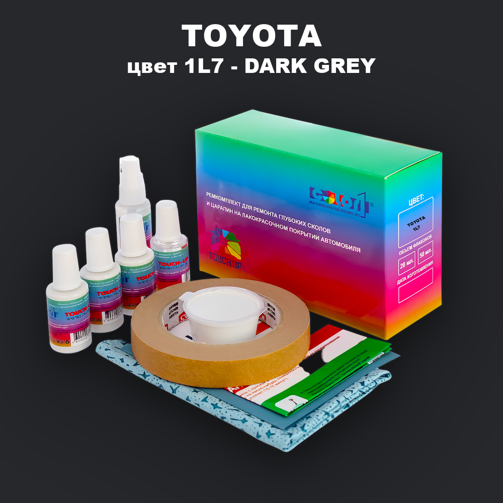 Ремкомплект для ремонта глубоких сколов и царапин TOYOTA, цвет 1L7 - DARK GREY