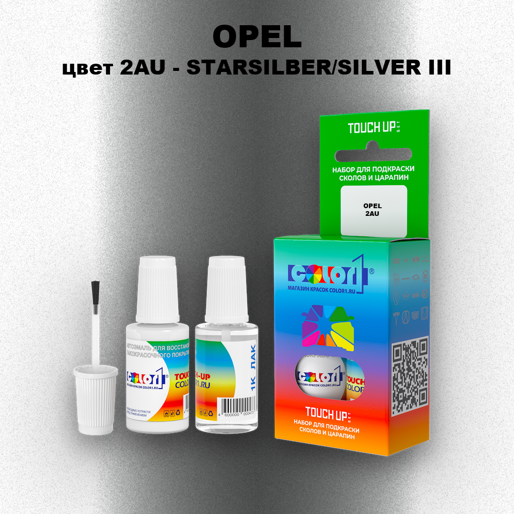 Краска для сколов во флаконе с кисточкой OPEL, цвет 2AU - STARSILBER/SILVER III