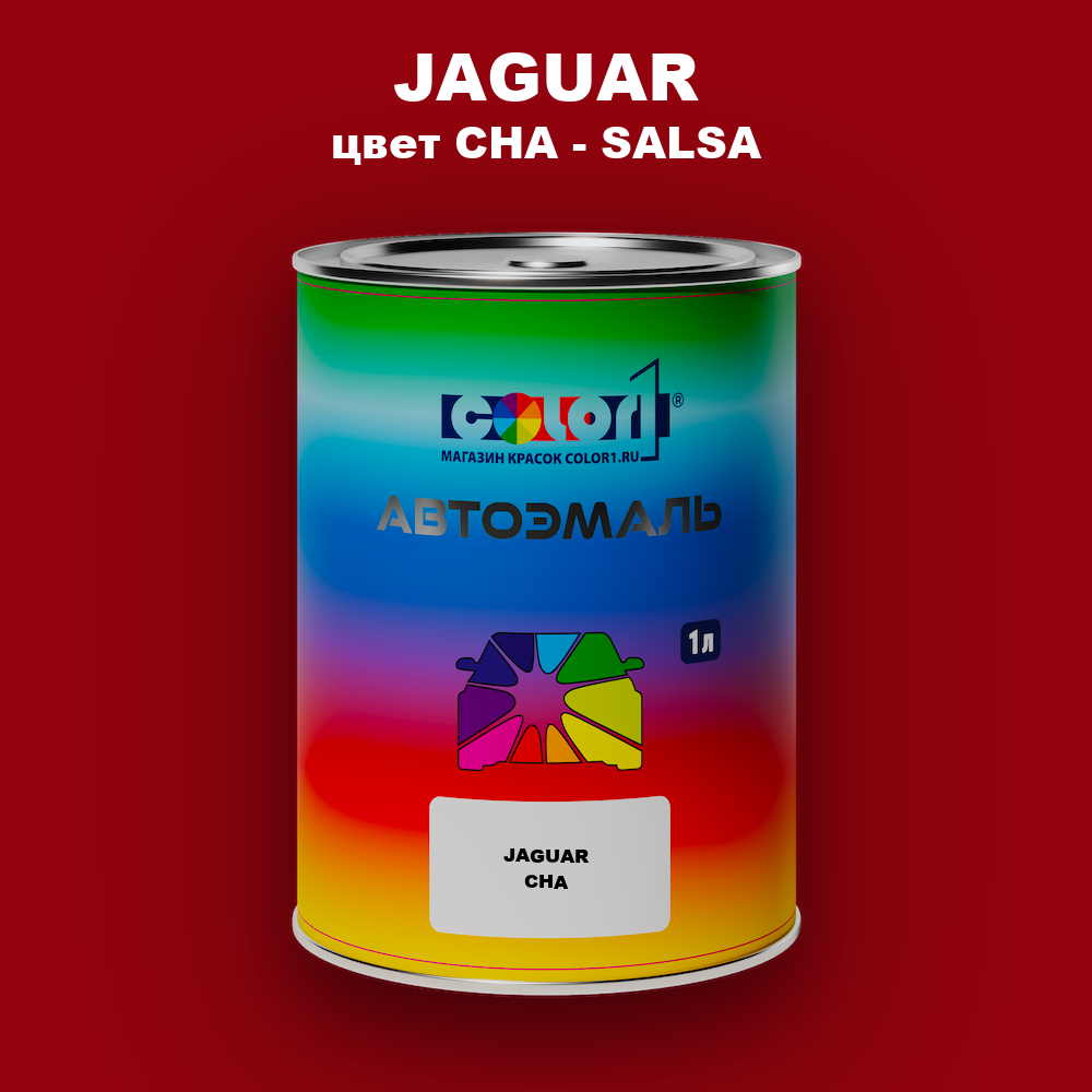 Автомобильная краска JAGUAR, цвет CHA - SALSA
