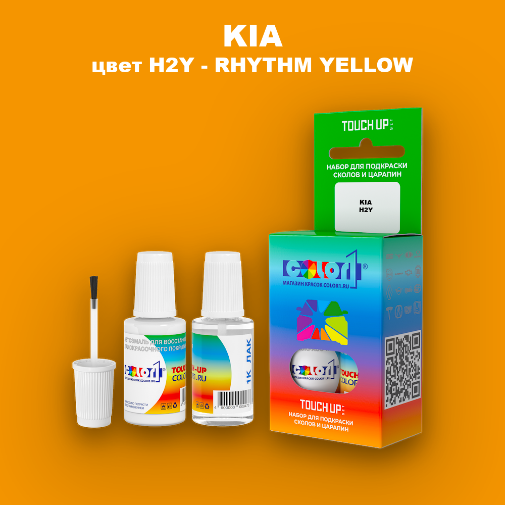 Краска для сколов во флаконе с кисточкой KIA, цвет H2Y - RHYTHM YELLOW