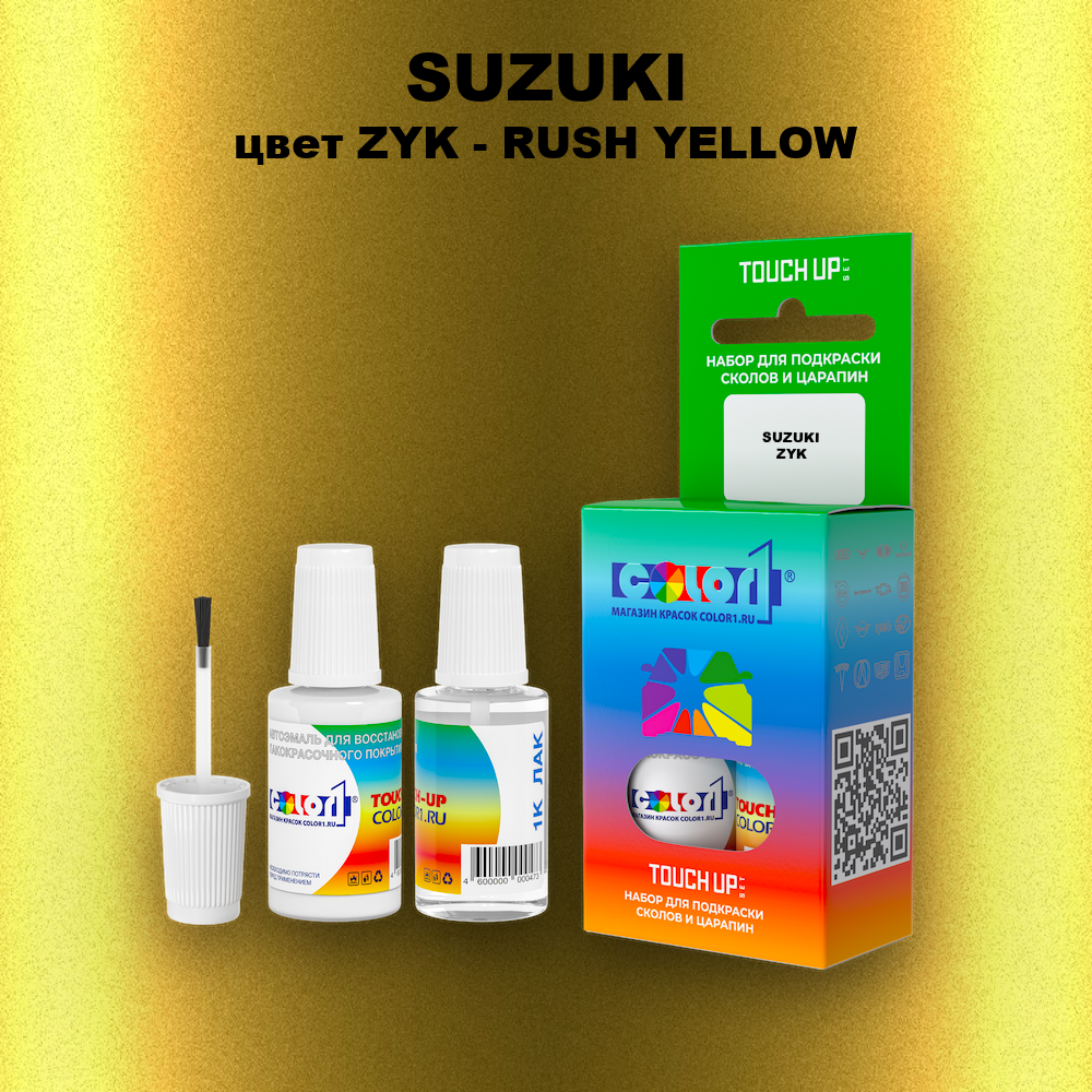 Краска для сколов во флаконе с кисточкой SUZUKI, цвет ZYK - RUSH YELLOW