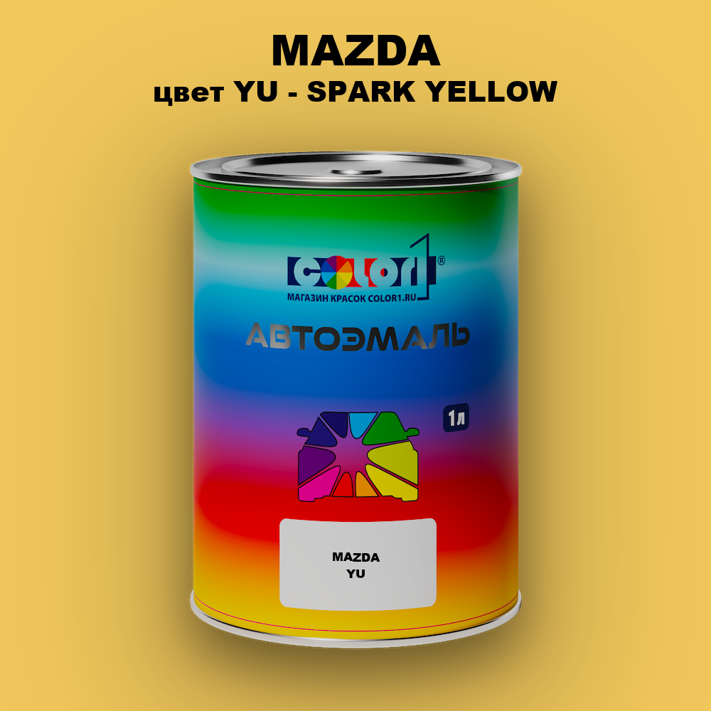 Автомобильная краска MAZDA, цвет YU - SPARK YELLOW