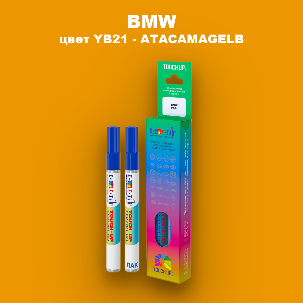 Маркер с краской BMW, цвет YB21 - ATACAMAGELB