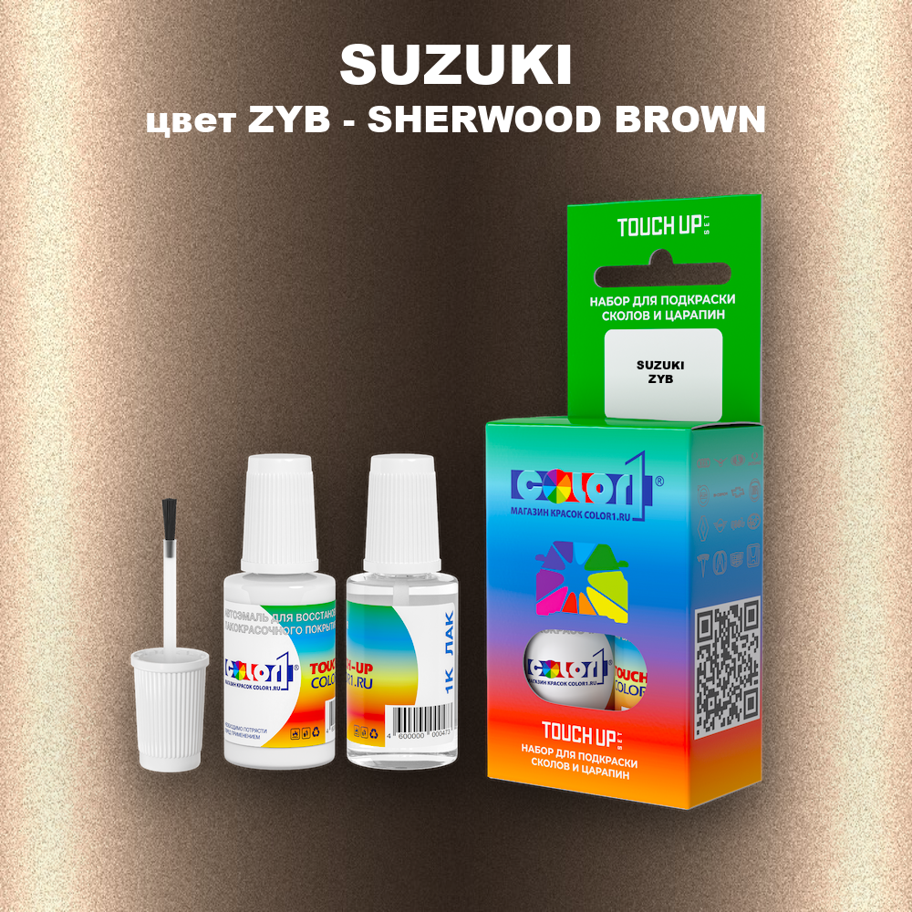 Краска для сколов во флаконе с кисточкой SUZUKI, цвет ZYB - SHERWOOD BROWN