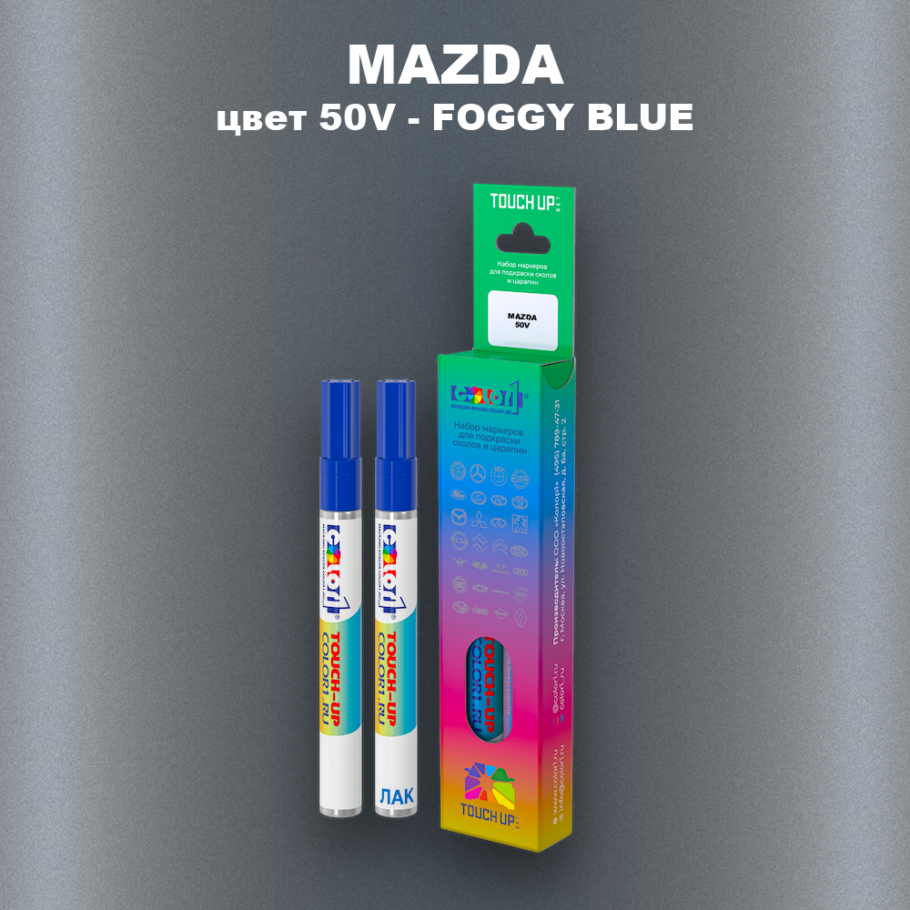 Маркер с краской MAZDA, цвет 50V - FOGGY BLUE