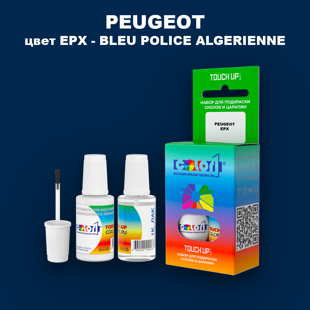 Краска для сколов во флаконе с кисточкой PEUGEOT, цвет EPX - BLEU POLICE ALGERIENNE