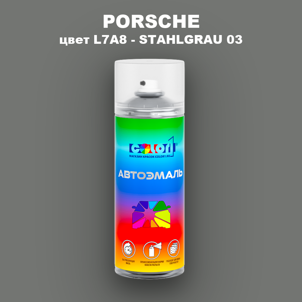 Аэрозольная краска PORSCHE, цвет L7A8 - STAHLGRAU 03