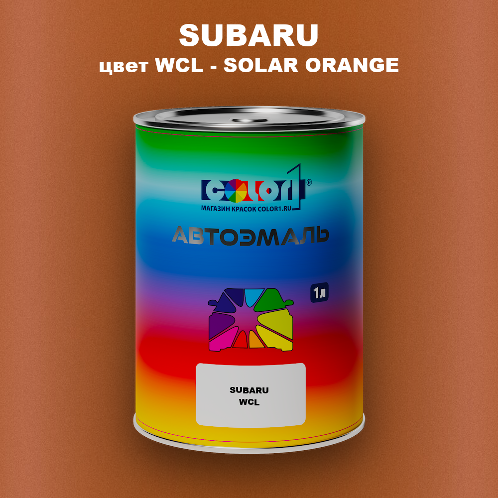 Автомобильная краска SUBARU, цвет WCL - SOLAR ORANGE