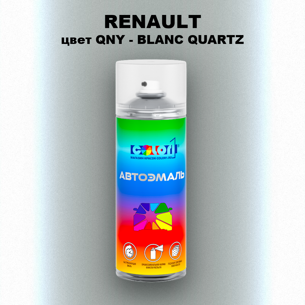 Аэрозольная краска RENAULT, цвет QNY - BLANC QUARTZ