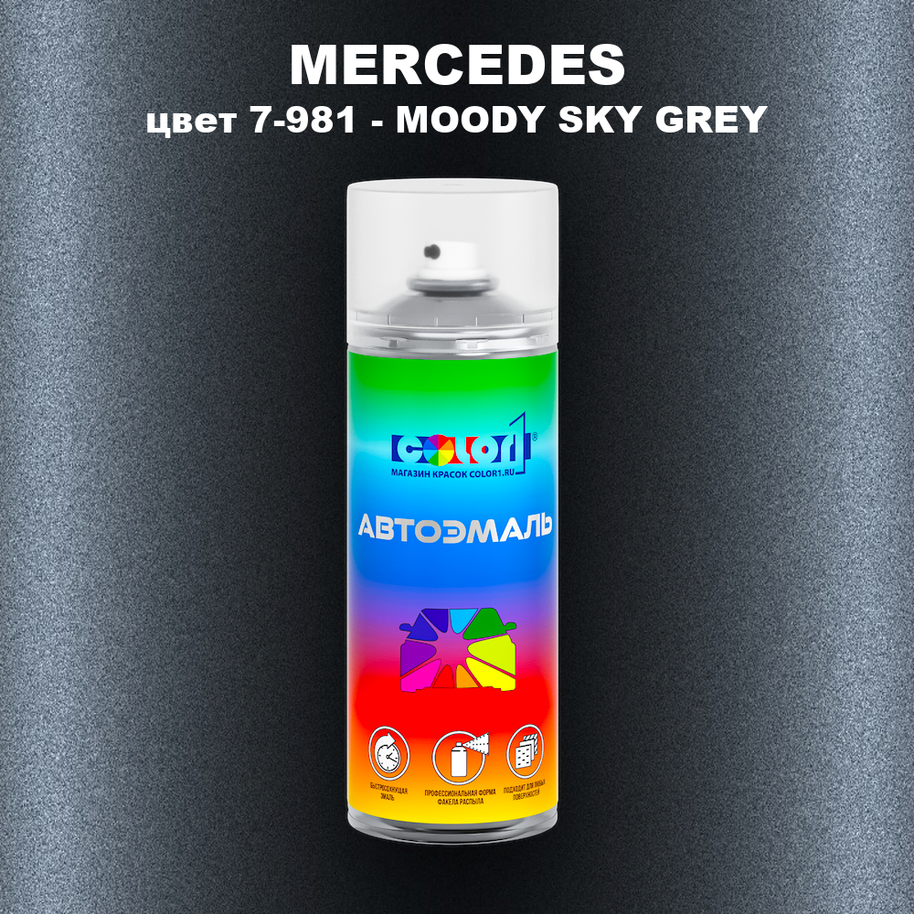 Аэрозольная краска MERCEDES, цвет 7-981 - MOODY SKY GREY