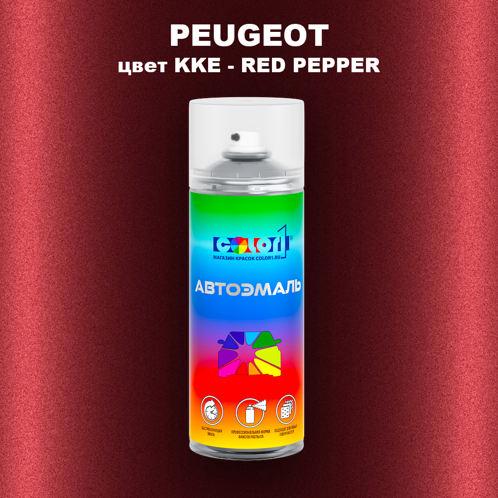 Аэрозольная краска PEUGEOT, цвет KKE - RED PEPPER
