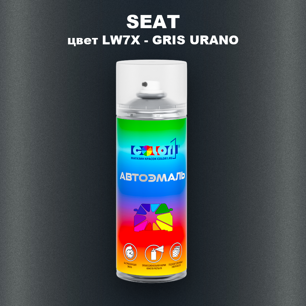 Аэрозольная краска SEAT, цвет LW7X - GRIS URANO