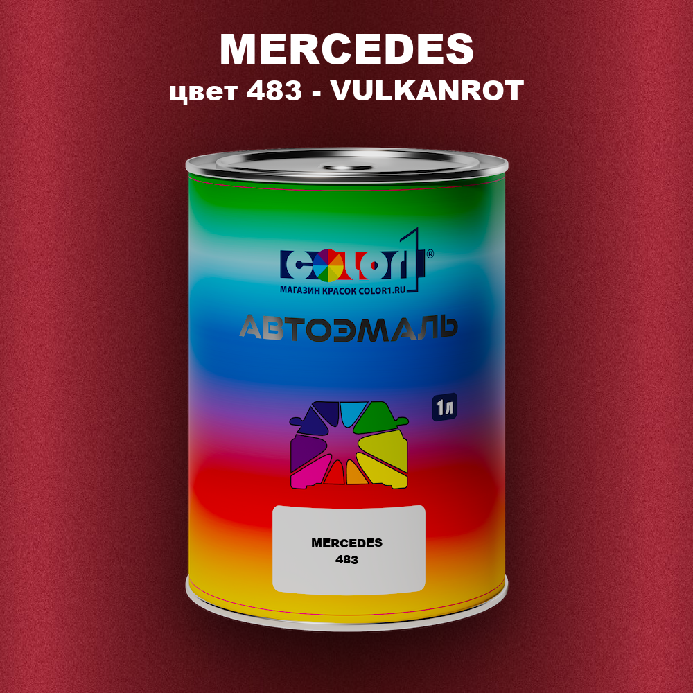 Автомобильная краска MERCEDES, цвет 483 - VULKANROT