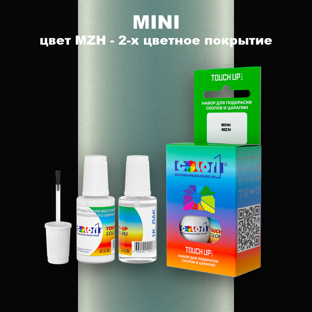 Краска для сколов во флаконе с кисточкой MINI, цвет MZH - 2-х цветное покрытие