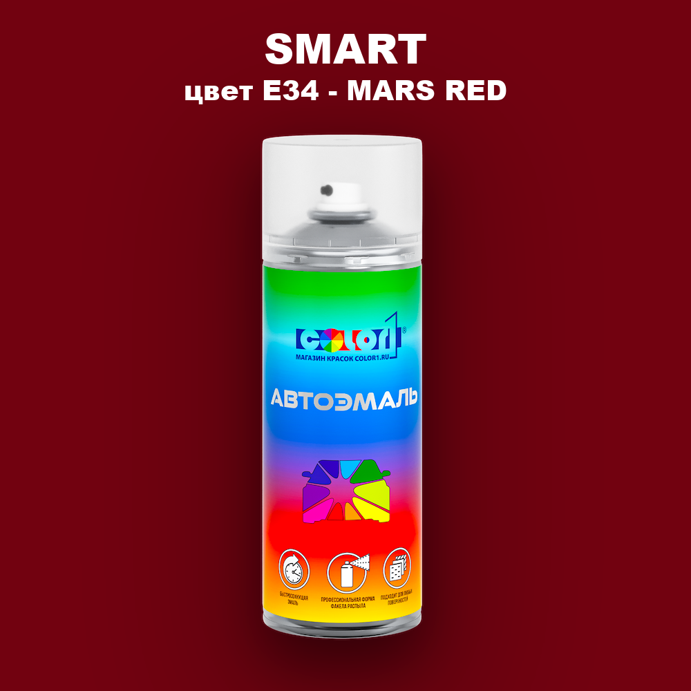 Аэрозольная краска SMART, цвет E34 - MARS RED