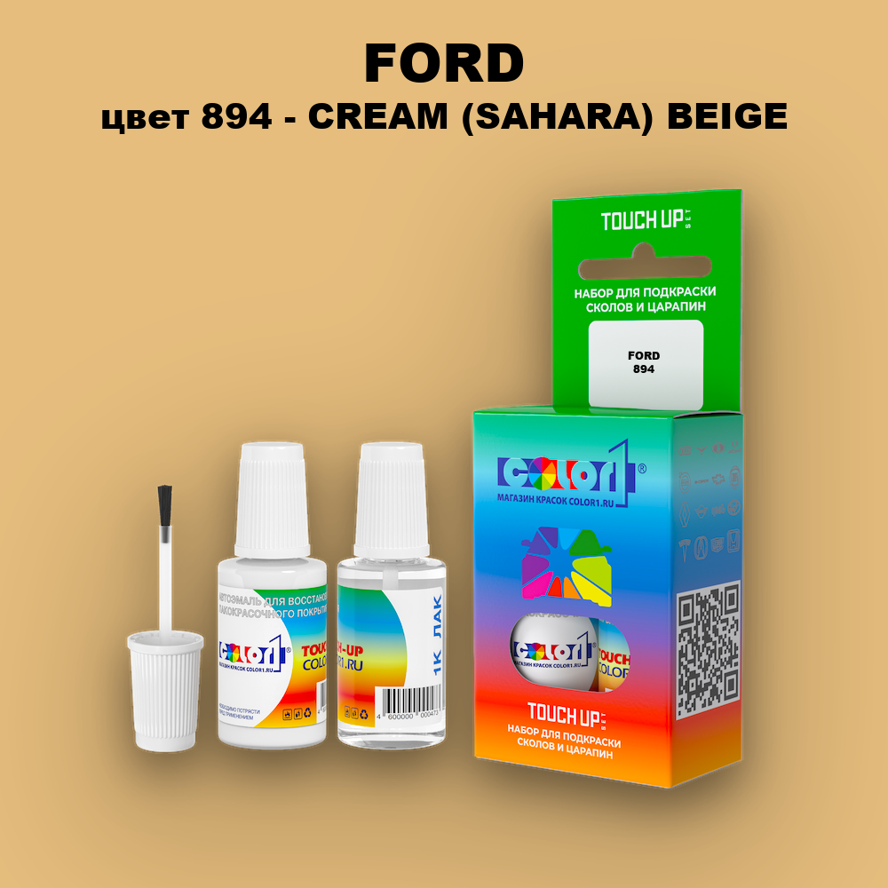 Краска для сколов во флаконе с кисточкой FORD, цвет 894 - CREAM (SAHARA) BEIGE