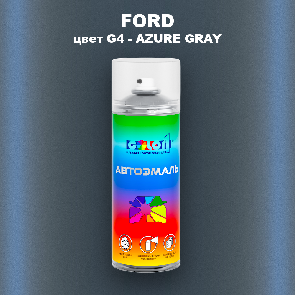 Аэрозольная краска FORD, цвет G4 - AZURE GRAY
