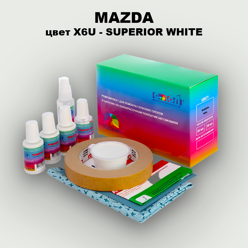 Ремкомплект для ремонта глубоких сколов и царапин MAZDA, цвет X6U - SUPERIOR WHITE